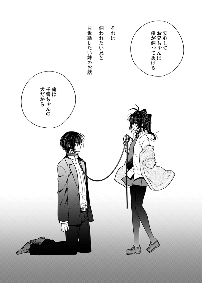 Onii-chan wa Boku ga Katte Ageru - Brother & Sister Story page 4 full