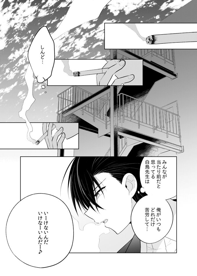 Onii-chan wa Boku ga Katte Ageru - Brother & Sister Story page 9 full