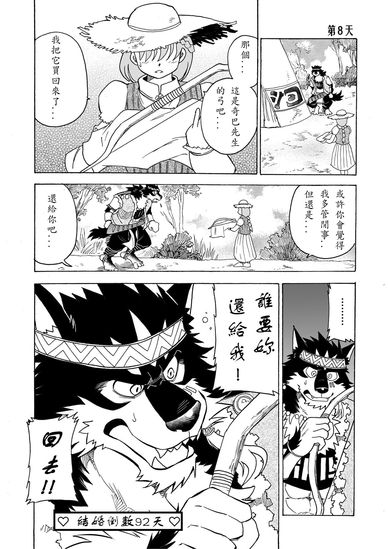百日狼婚 page 11 full