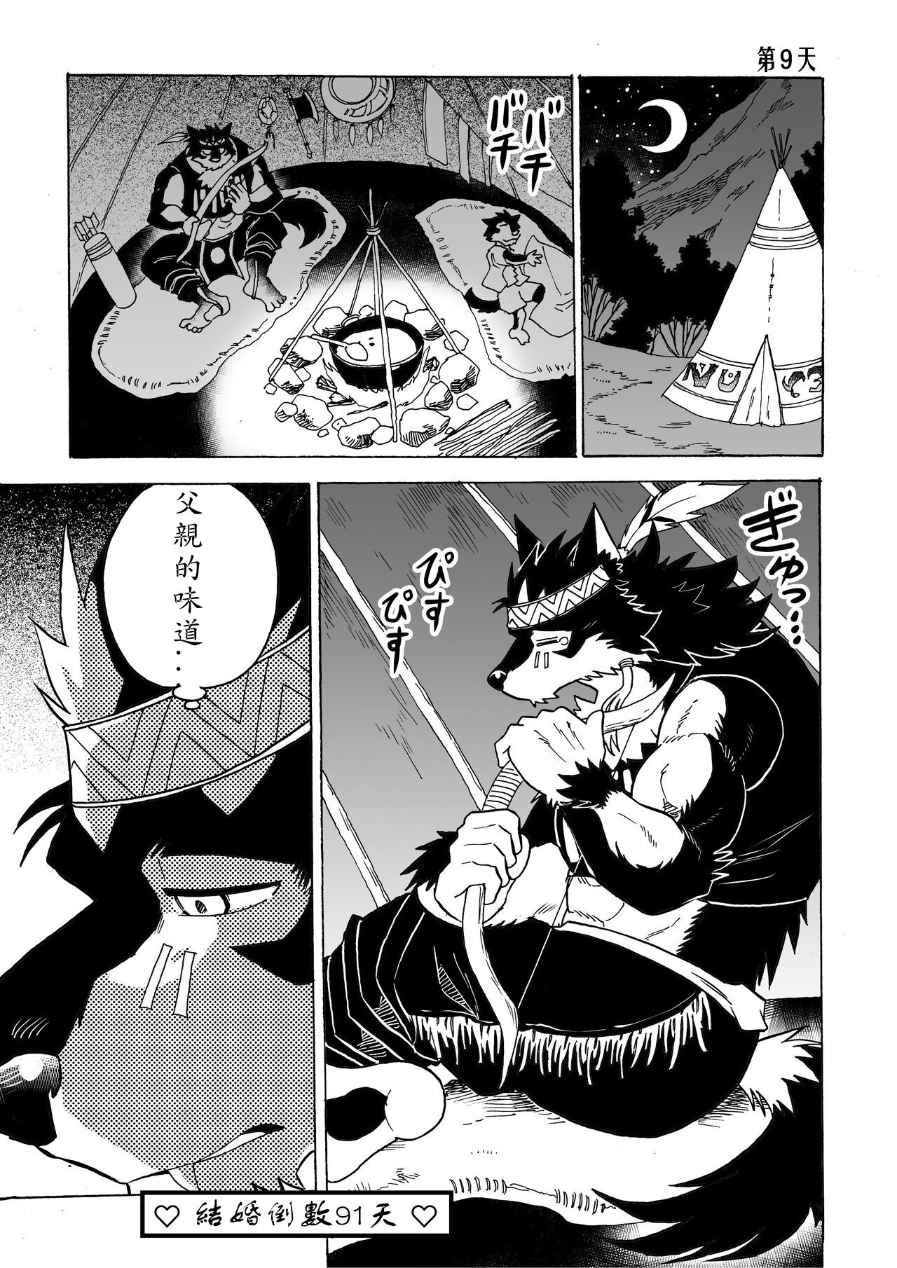 百日狼婚 page 12 full