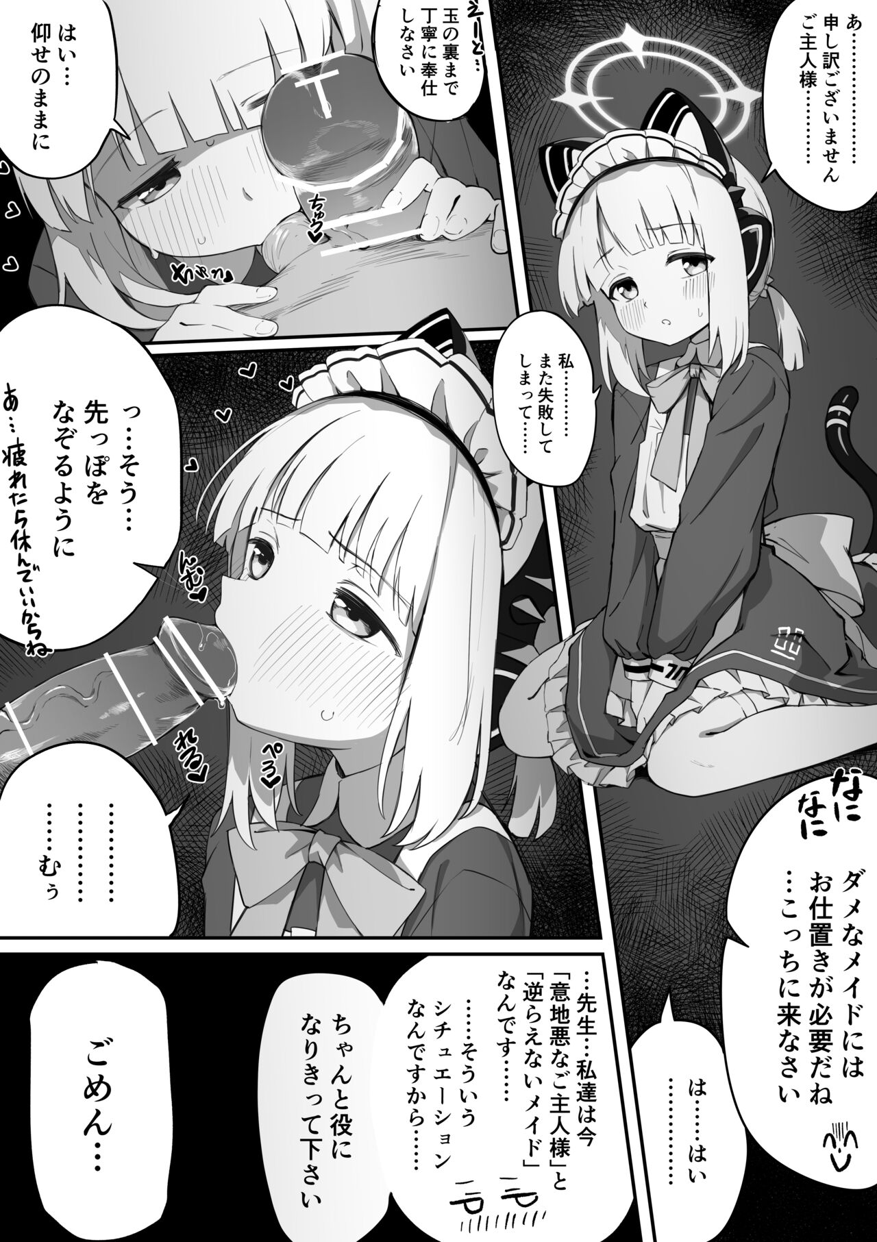 Maid Midori Manga page 1 full