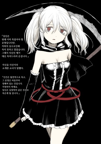 [Kubikiri] Shinigami-chan | 사신쨩 [Korean] cover