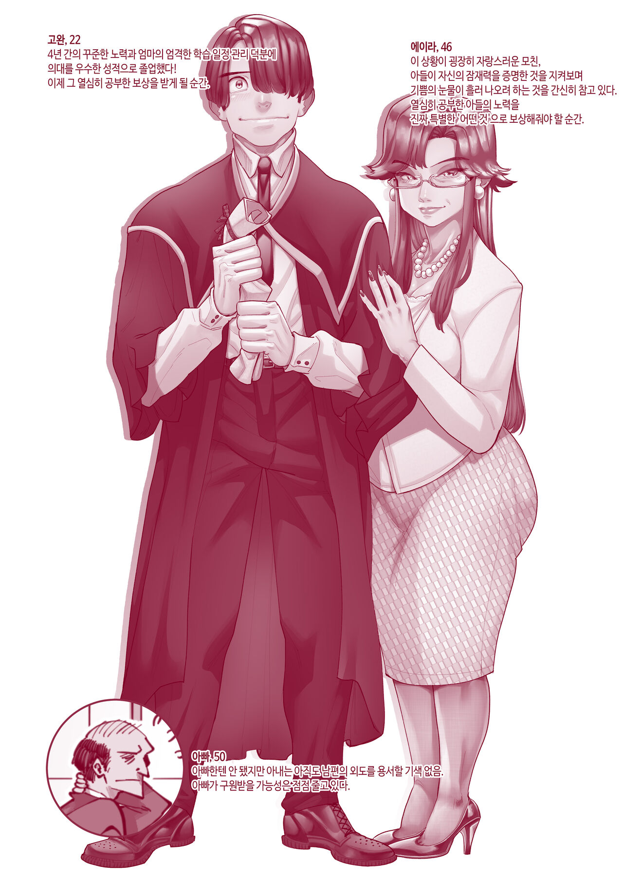 A Strict Mother's Pride and Joy | 엄격한 엄마의 자랑거리 page 2 full