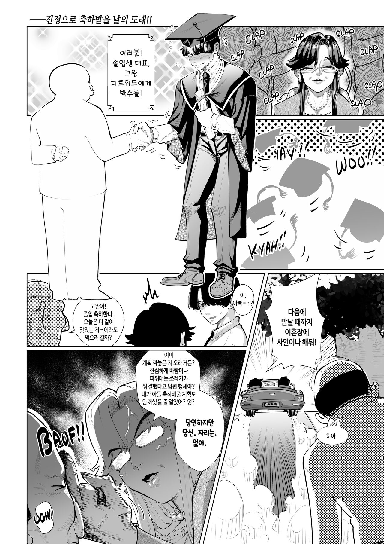 A Strict Mother's Pride and Joy | 엄격한 엄마의 자랑거리 page 3 full