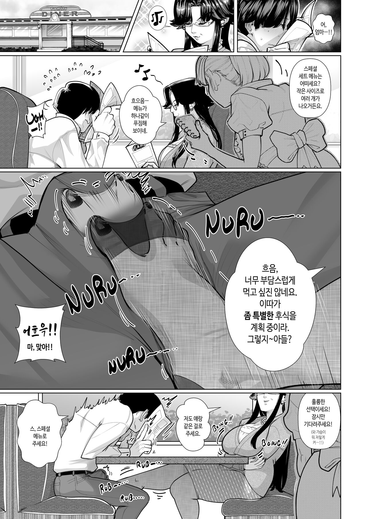A Strict Mother's Pride and Joy | 엄격한 엄마의 자랑거리 page 4 full