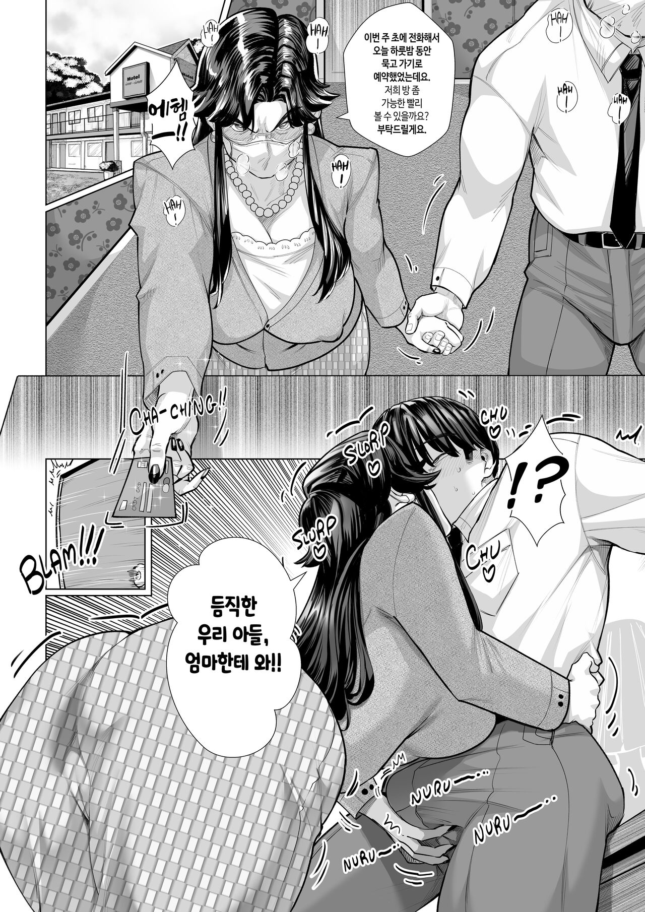 A Strict Mother's Pride and Joy | 엄격한 엄마의 자랑거리 page 5 full