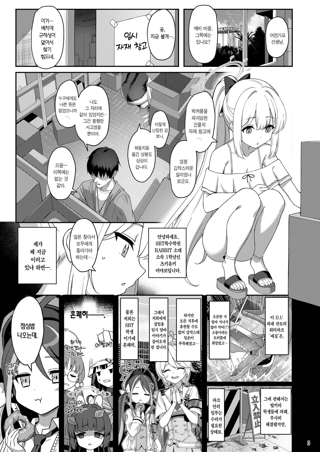 Love It One More | 러브 잇 원 모어 page 2 full