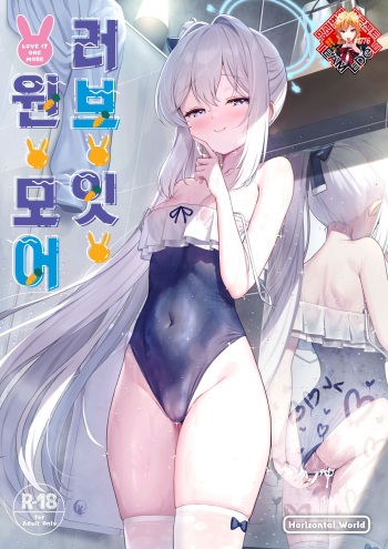 [Horizontal World (Matanonki)] Love It One More | 러브 잇 원 모어 (Blue Archive) [Korean] [Team Edge] [Digital] cover