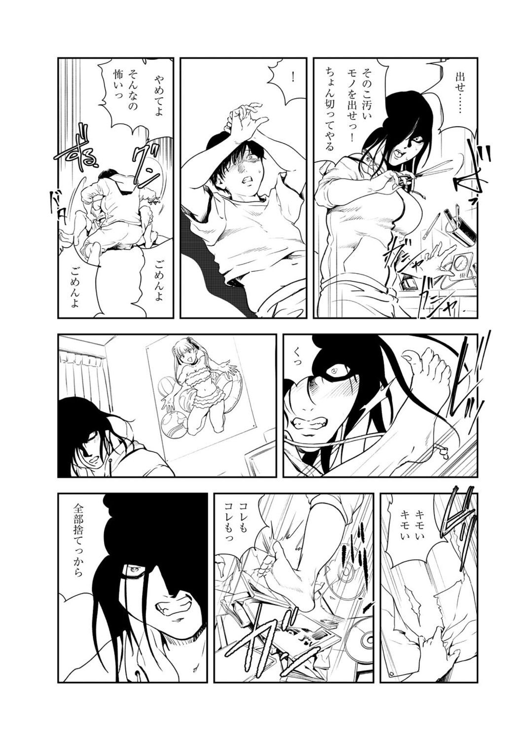 Nikuhisyo Yukiko VOL.47 page 12 full