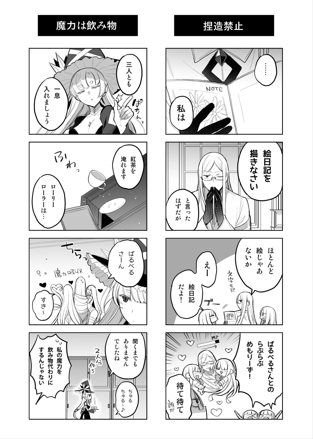 Mamono Musume Harem 4-koma Manga + Maryoku Kyuushuu Ecchi Manga page 4 full