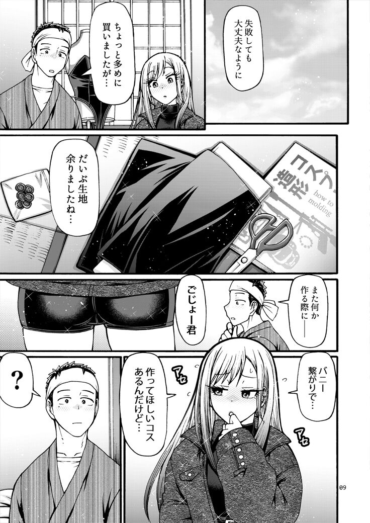 Kanojo ga gyaku banii ni kigaetara page 8 full
