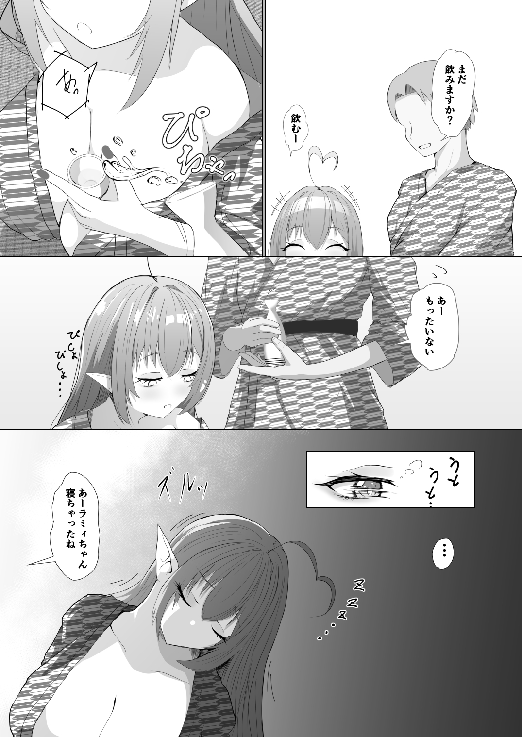 Holo no Soushuuhen page 12 full