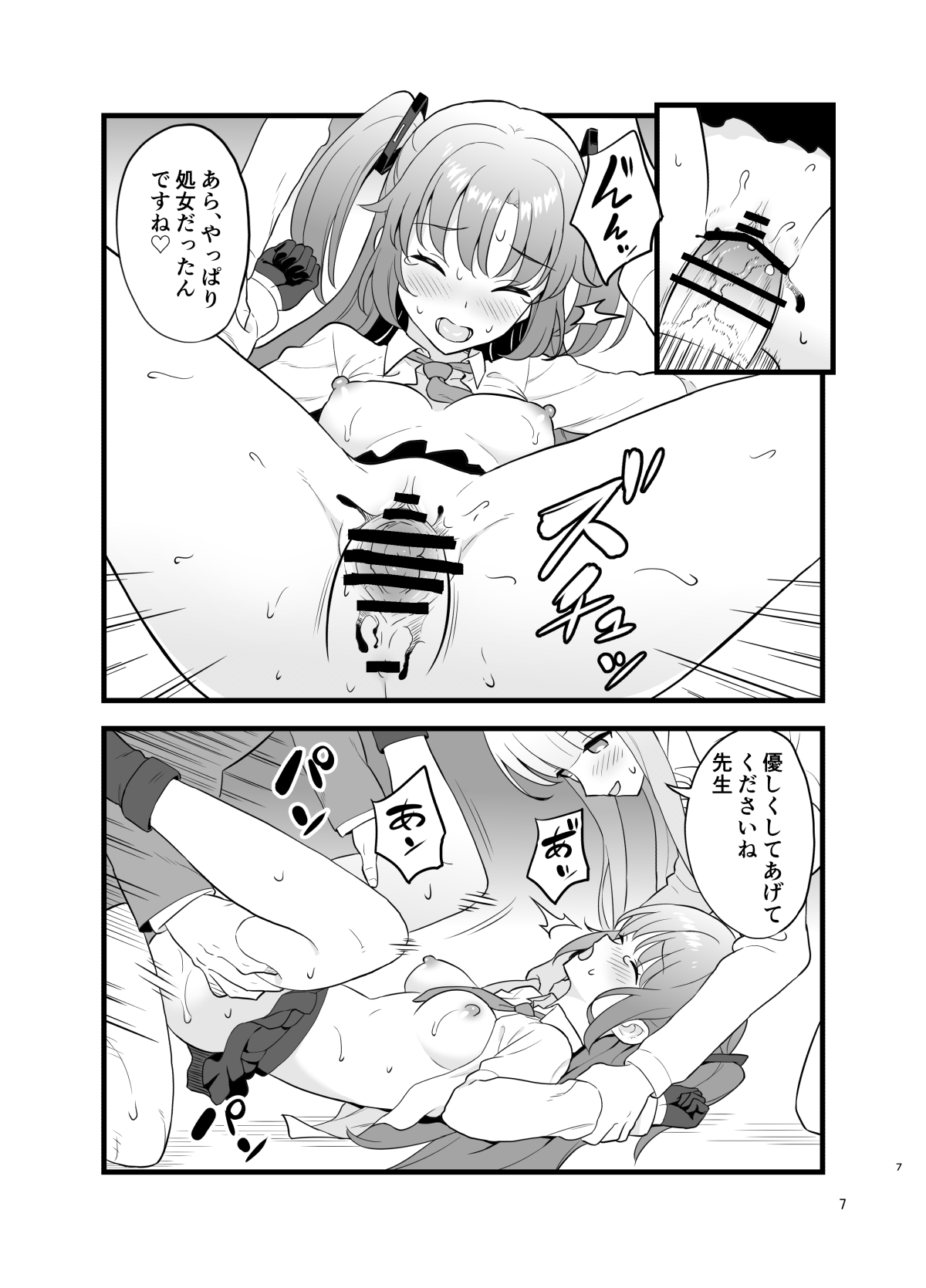 Yuuka no Copy Bon page 6 full