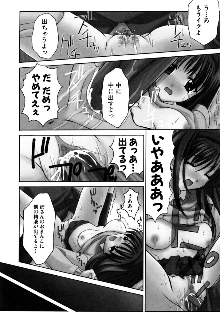 SINFUL DAYS ~Haitoku no Hibi~ 1 page 7 full