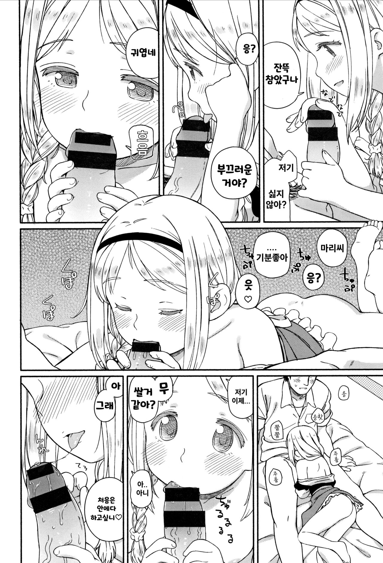 Sophie no Budou ga Minoru Koro | 소피의 포도가 익을 무렵 page 11 full