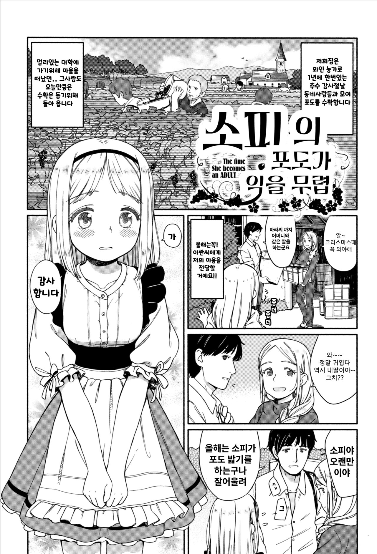 Sophie no Budou ga Minoru Koro | 소피의 포도가 익을 무렵 page 2 full