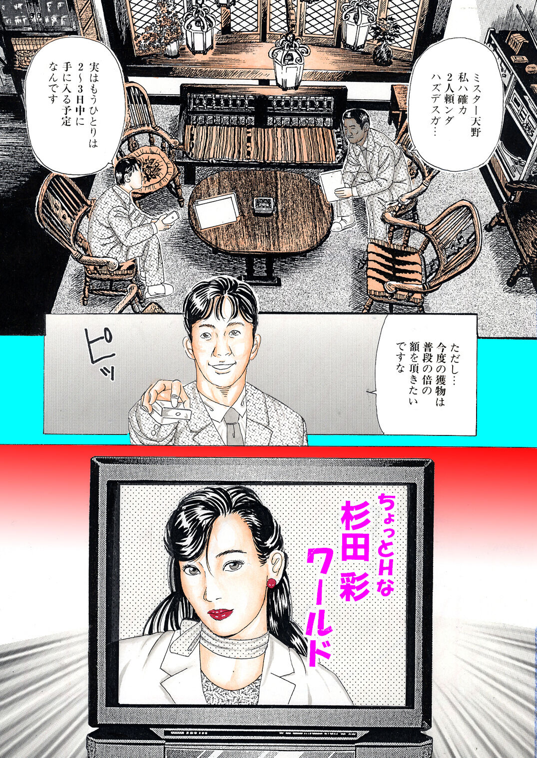Etsugyaku no Joyuu Sekkusu Dorei Shiiku page 4 full