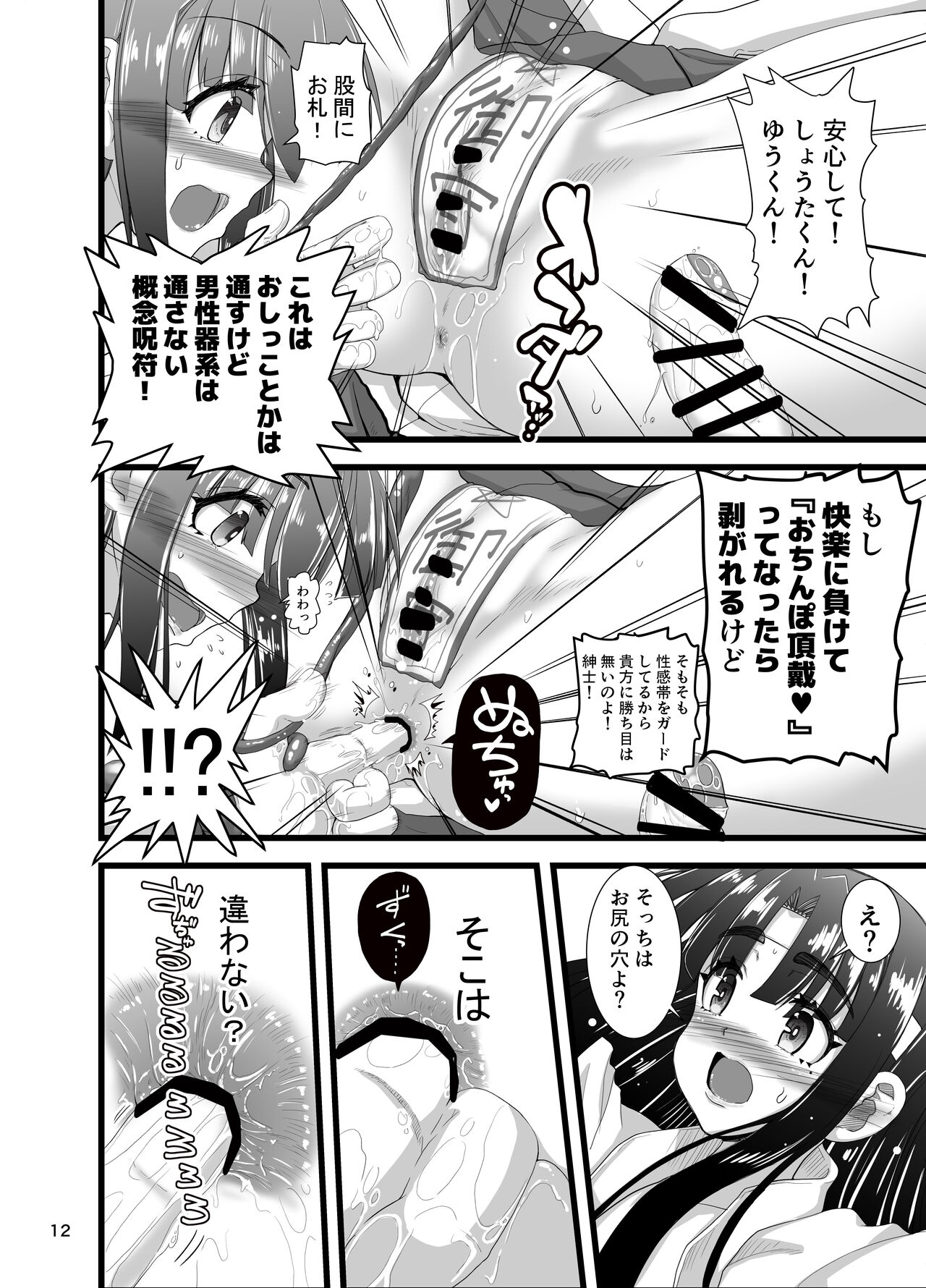 Injū shinshi ~ shōnen no dankon nomi o tsukau shokushu ~ page 12 full