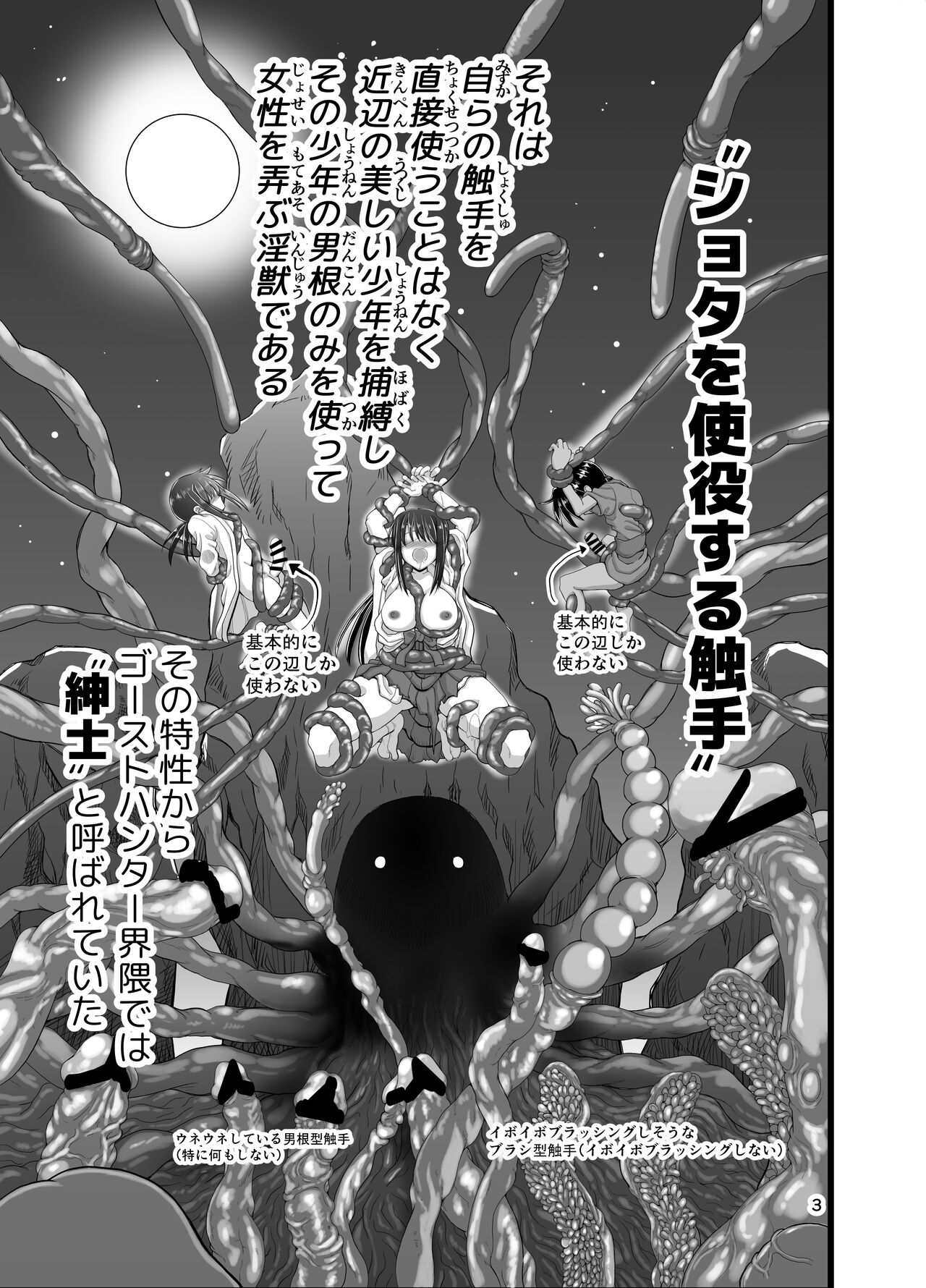 Injū shinshi ~ shōnen no dankon nomi o tsukau shokushu ~ page 3 full