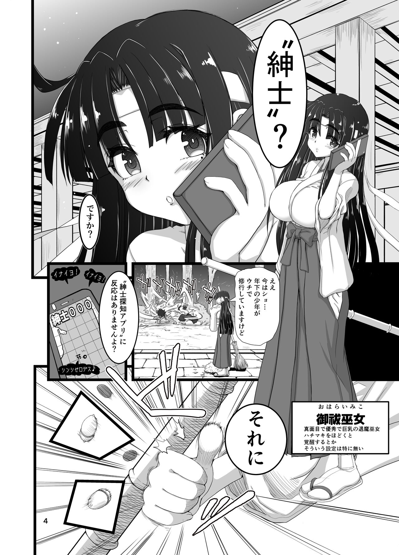 Injū shinshi ~ shōnen no dankon nomi o tsukau shokushu ~ page 4 full