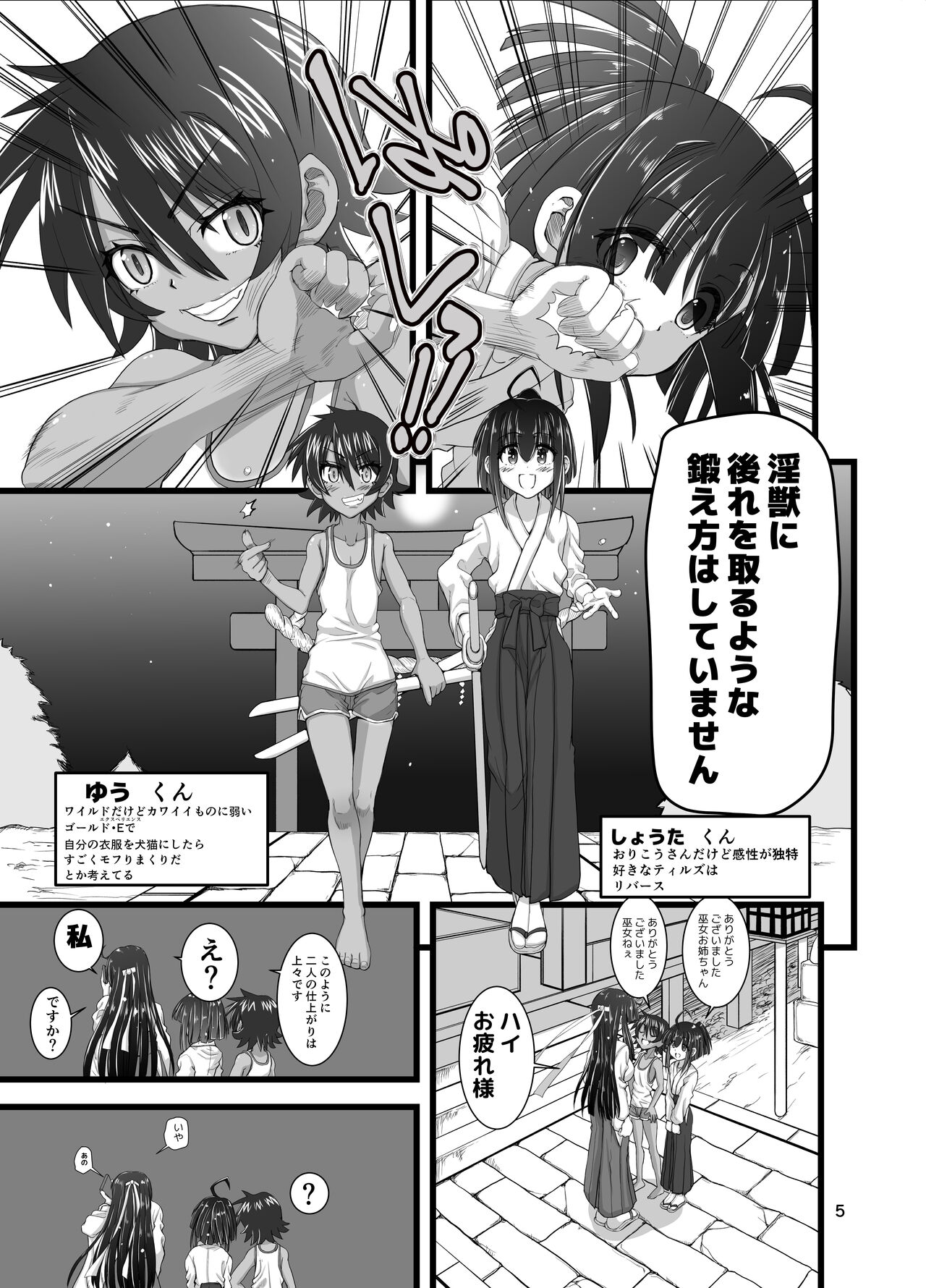 Injū shinshi ~ shōnen no dankon nomi o tsukau shokushu ~ page 5 full
