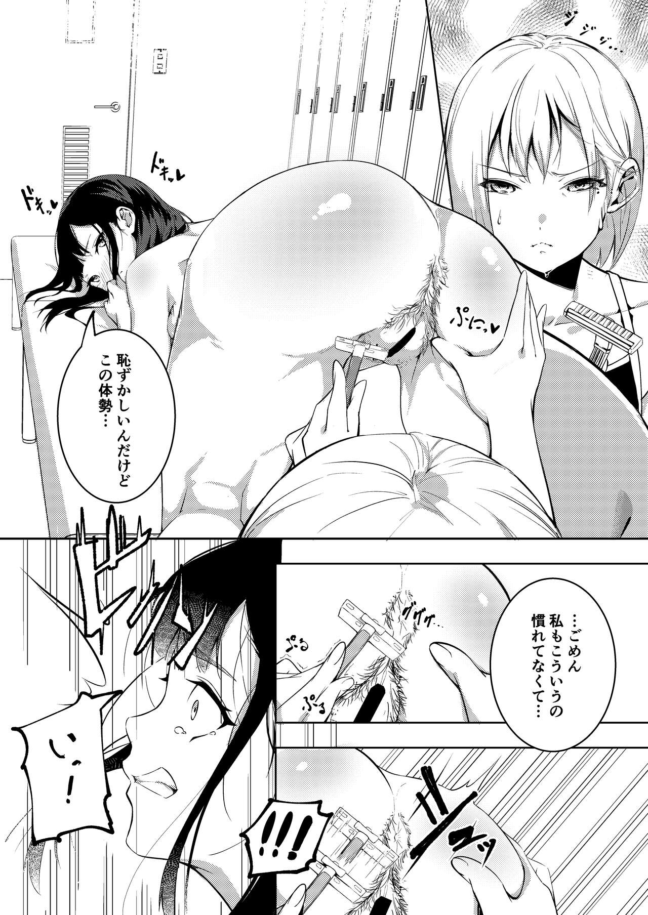Manatsu no Teimou page 12 full