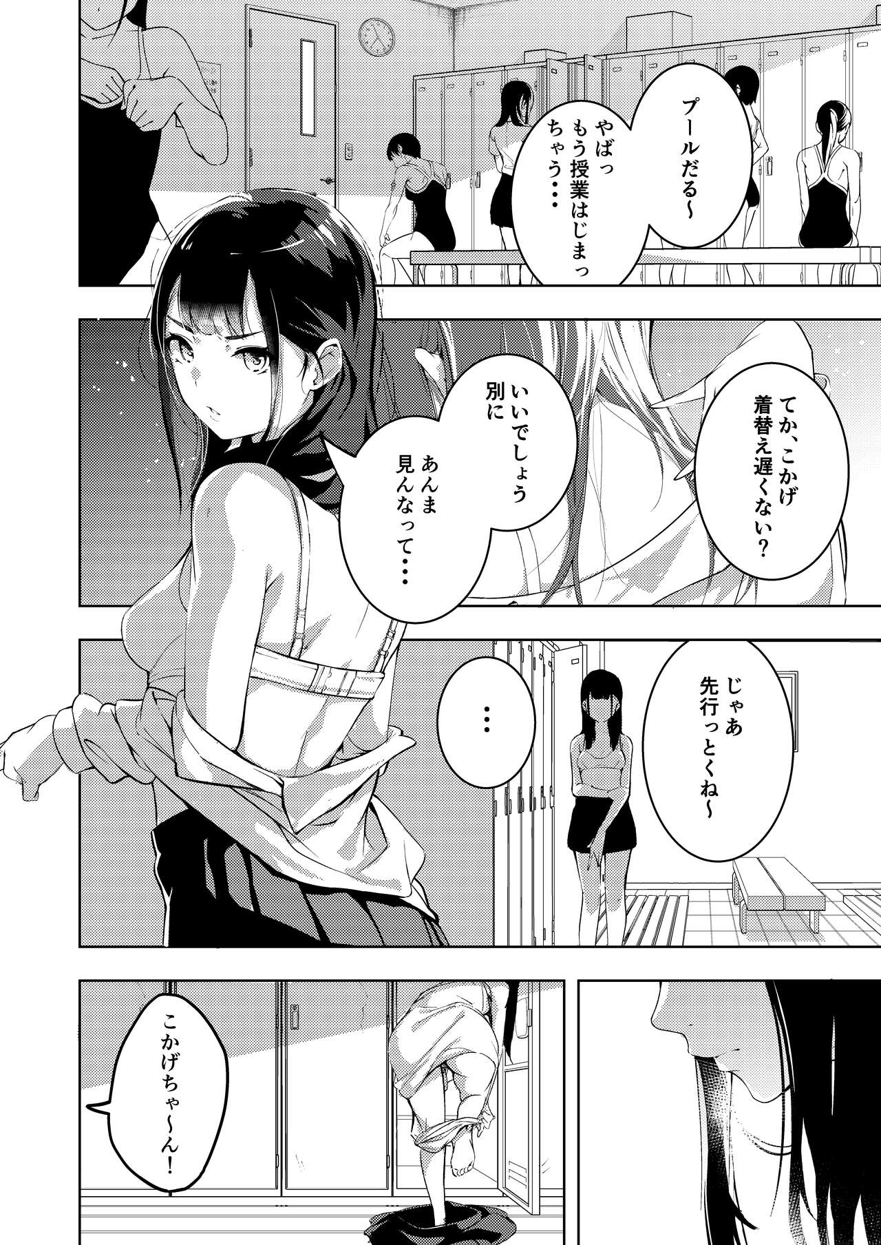 Manatsu no Teimou page 4 full
