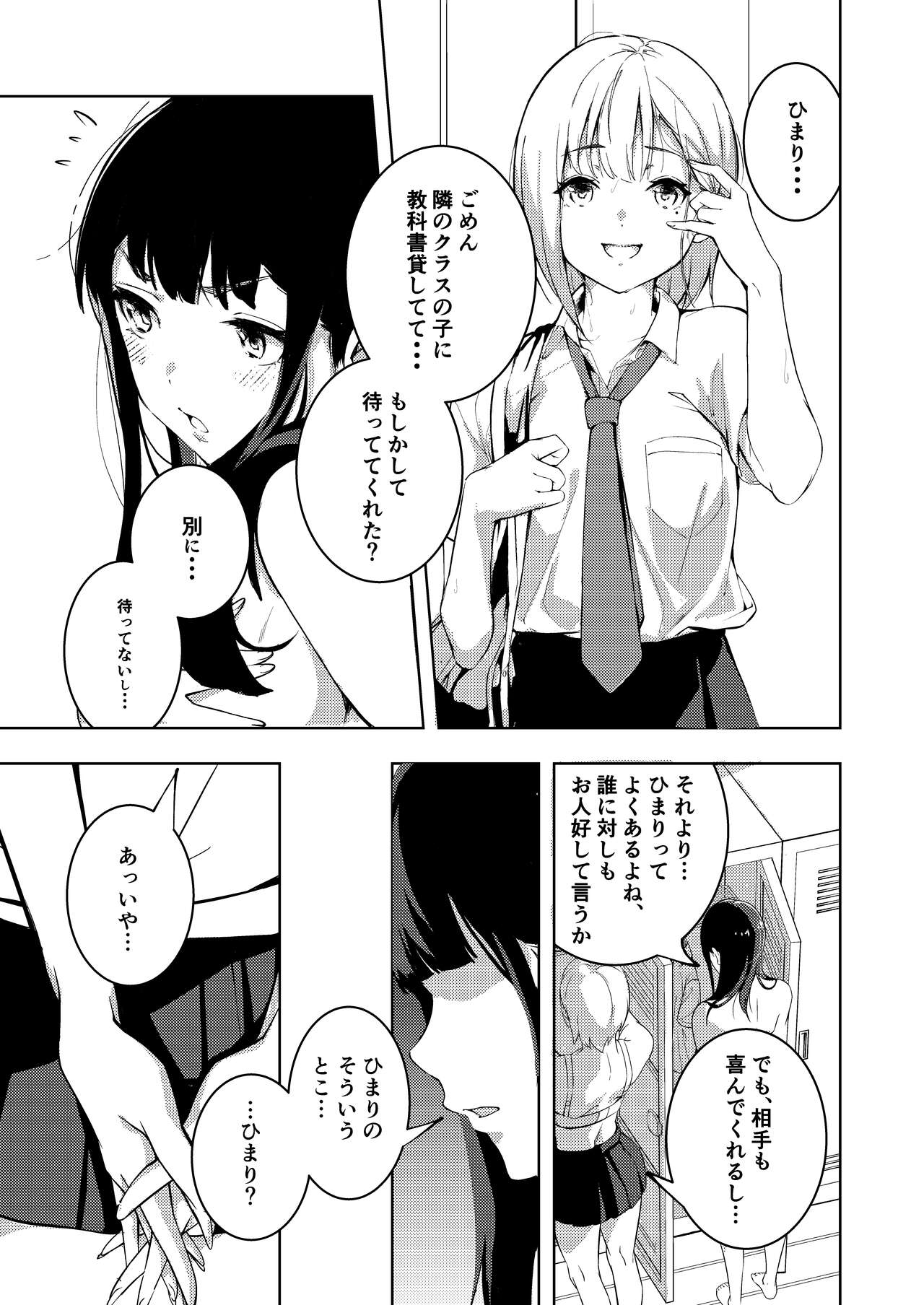 Manatsu no Teimou page 5 full