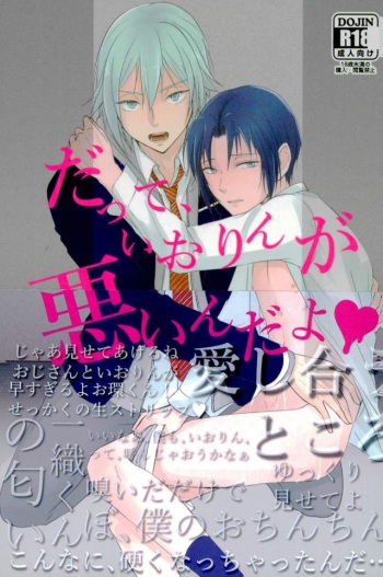 [Megane (Kita)] Datte, Iorin ga Waruin da yo (IDOLiSH7) cover