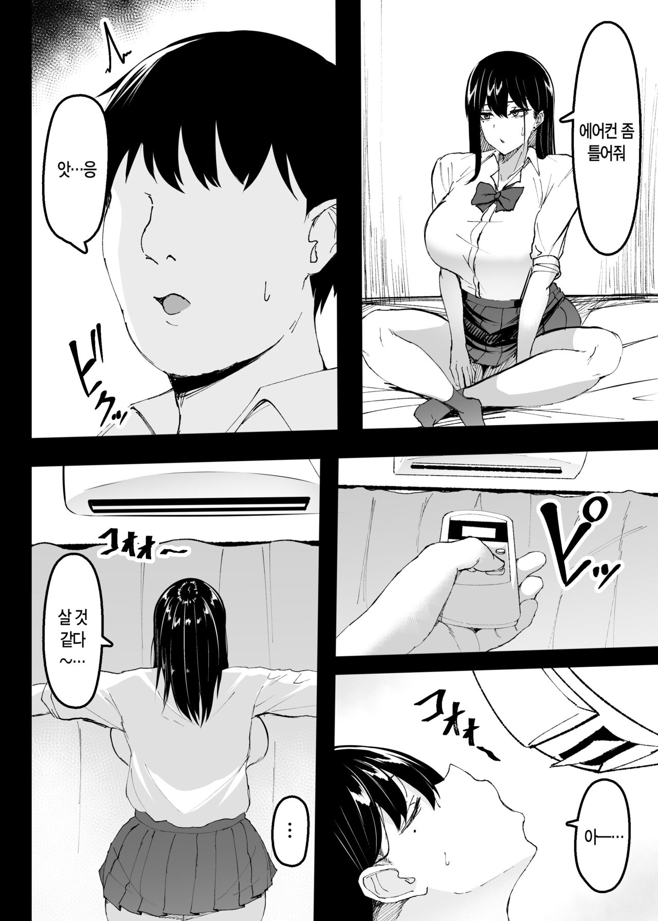 Ore no Class no Chichi Gal II | 우리 반의 찌찌 갸루 II page 3 full