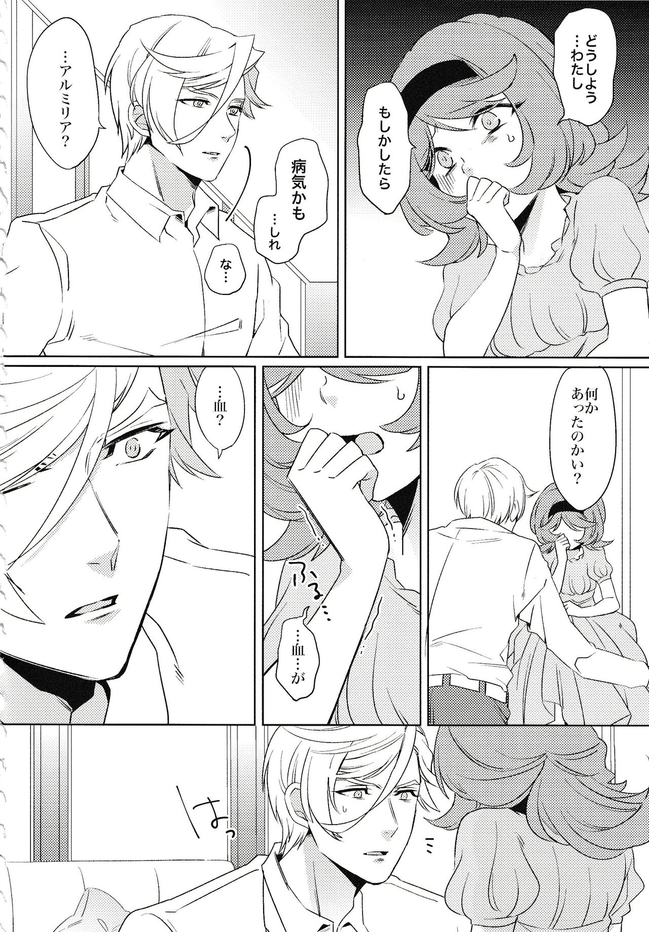 Tsuki ga Michireba - Full moon night page 7 full