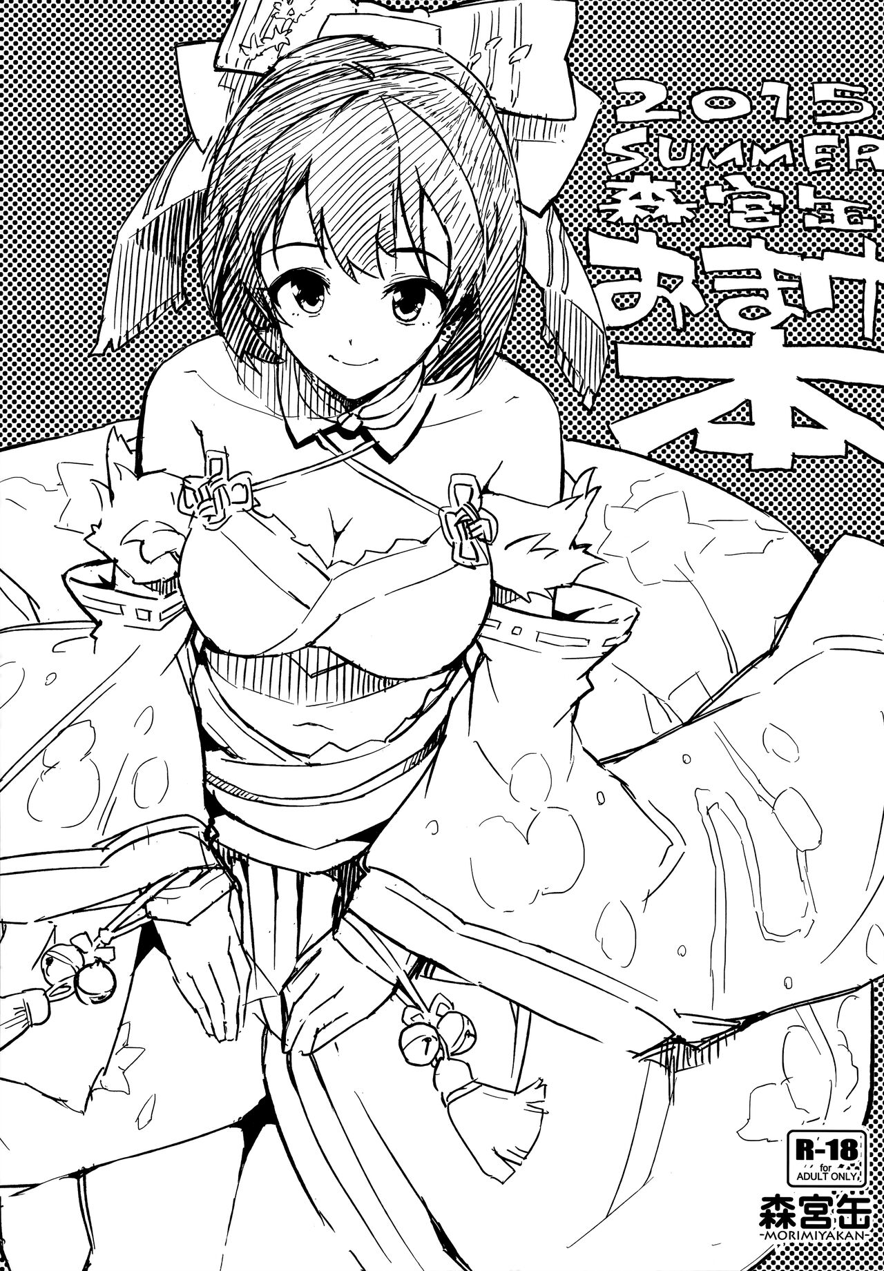 Morimiya Kan Deremasu Omake Hon Soushuuhen page 11 full