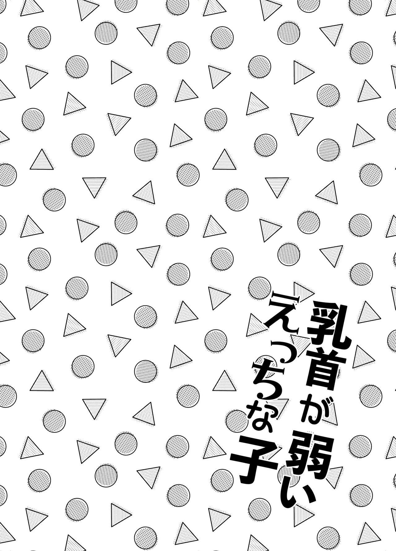 Shiyouzumi no Meikko o Ore no Onna ni Someru made 2 | Staining My Besmirched Niece Until She Becomes Mine Alone 2 page 3 full