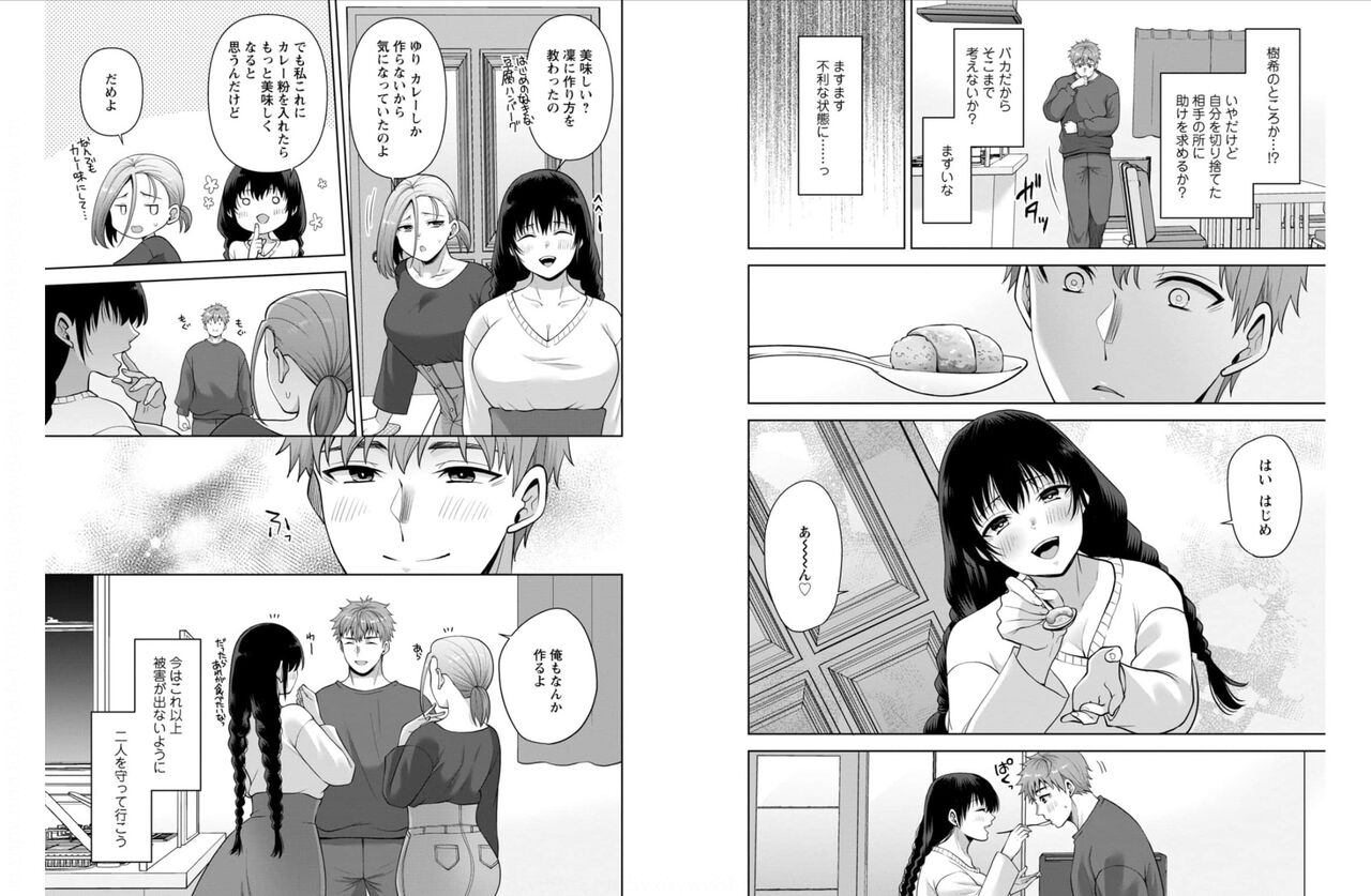 Osananajimi Ni Fukushuu Massage~Yogarimakutte Ore O Motomero~ 42-43 page 5 full