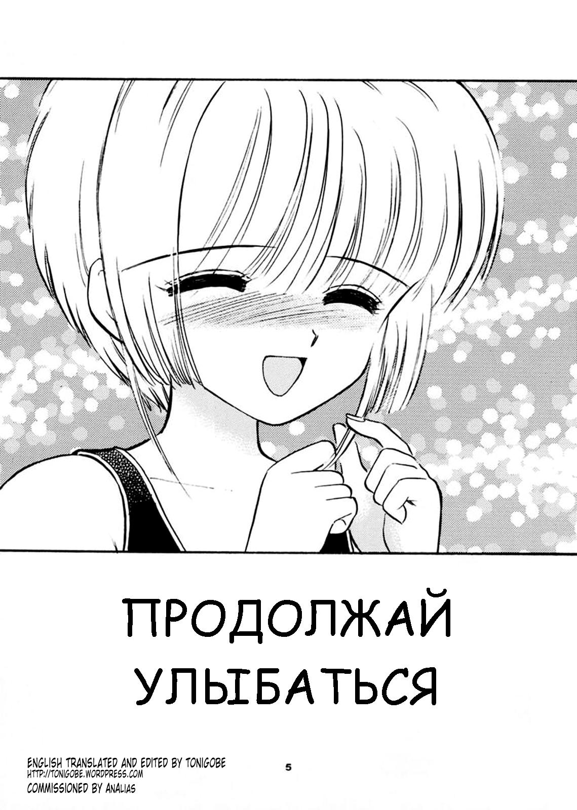 INTRODUCTION Mystic Chord Shoki Soushuuhen | Продолжай улыбаться page 4 full