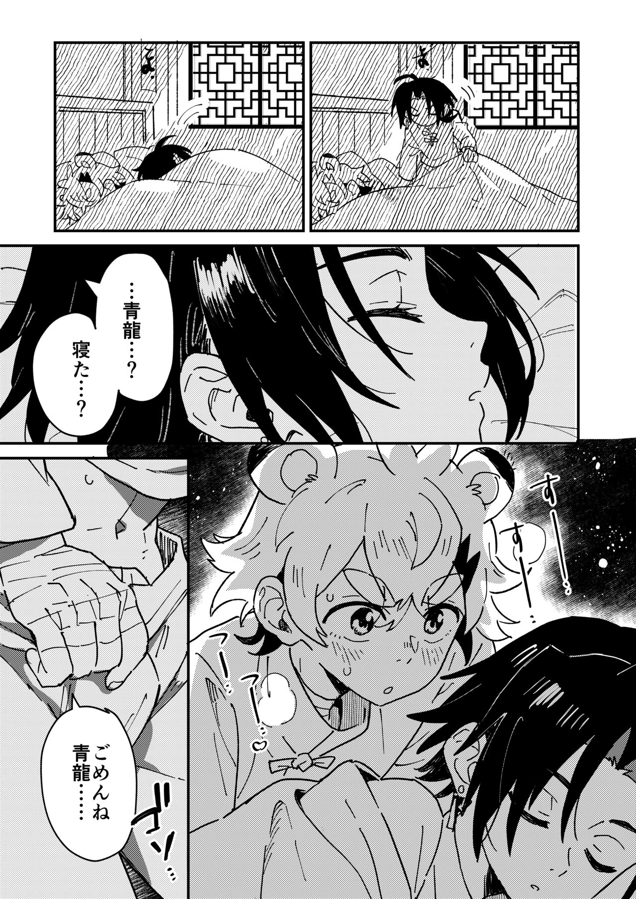 Byakko-kun to Seiryuu 2 ~Kinyoku Syugyou Hen~ page 11 full