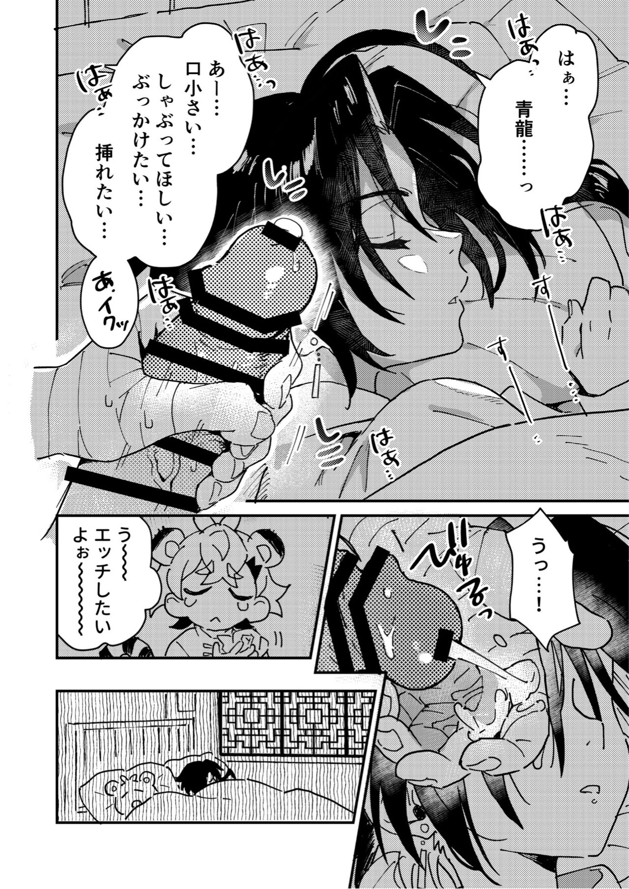 Byakko-kun to Seiryuu 2 ~Kinyoku Syugyou Hen~ page 12 full
