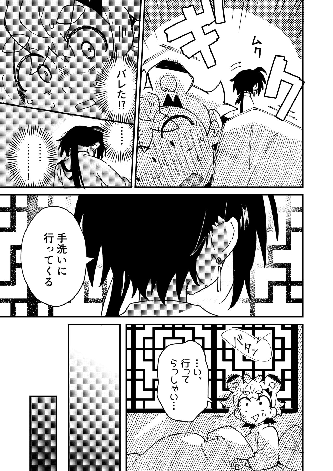 Byakko-kun to Seiryuu 2 ~Kinyoku Syugyou Hen~ page 9 full
