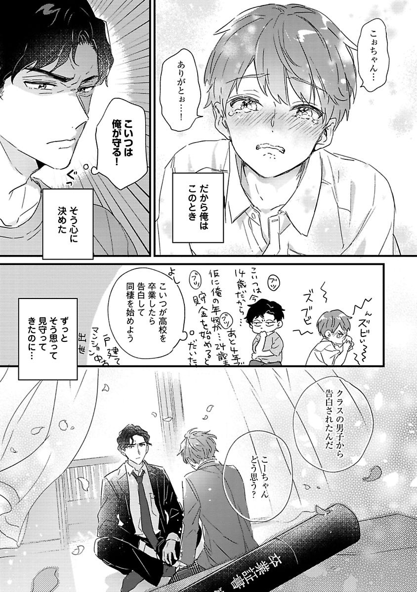 Amagoe Koakuma Babychan page 11 full
