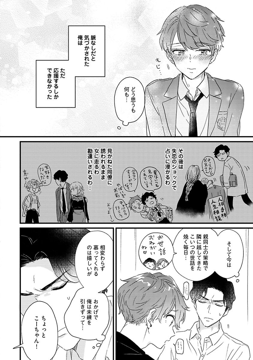 Amagoe Koakuma Babychan page 12 full
