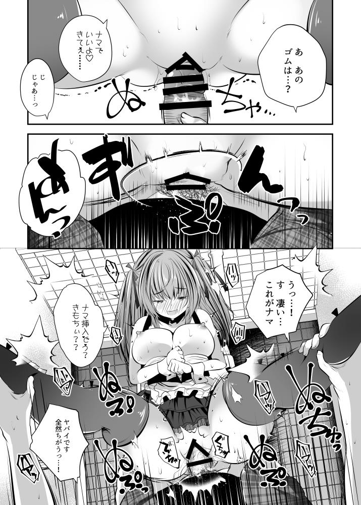 Cos Uriko Mako-chan Eve-chuu Naisho Ecchi page 11 full