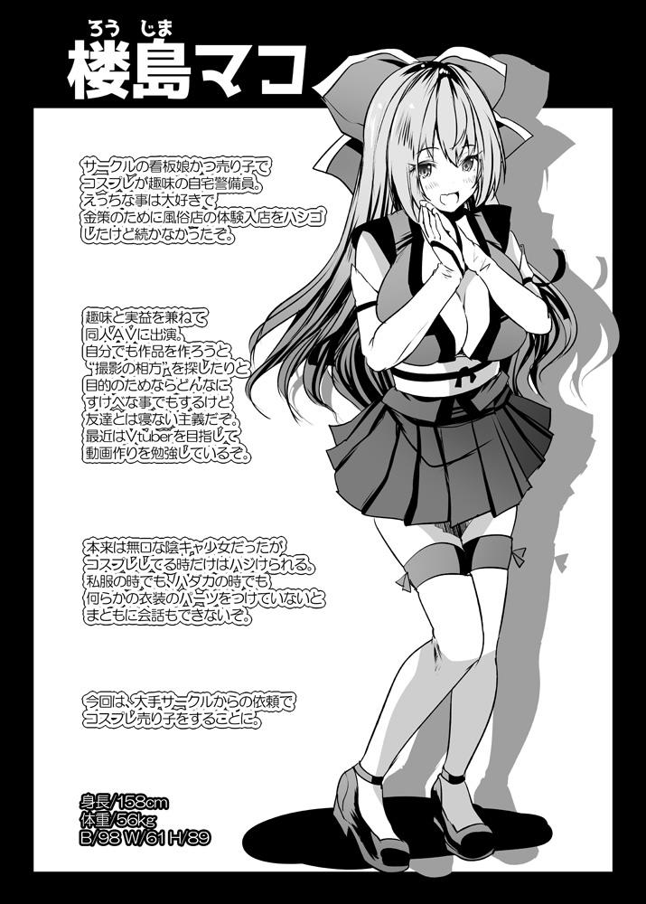 Cos Uriko Mako-chan Eve-chuu Naisho Ecchi page 2 full