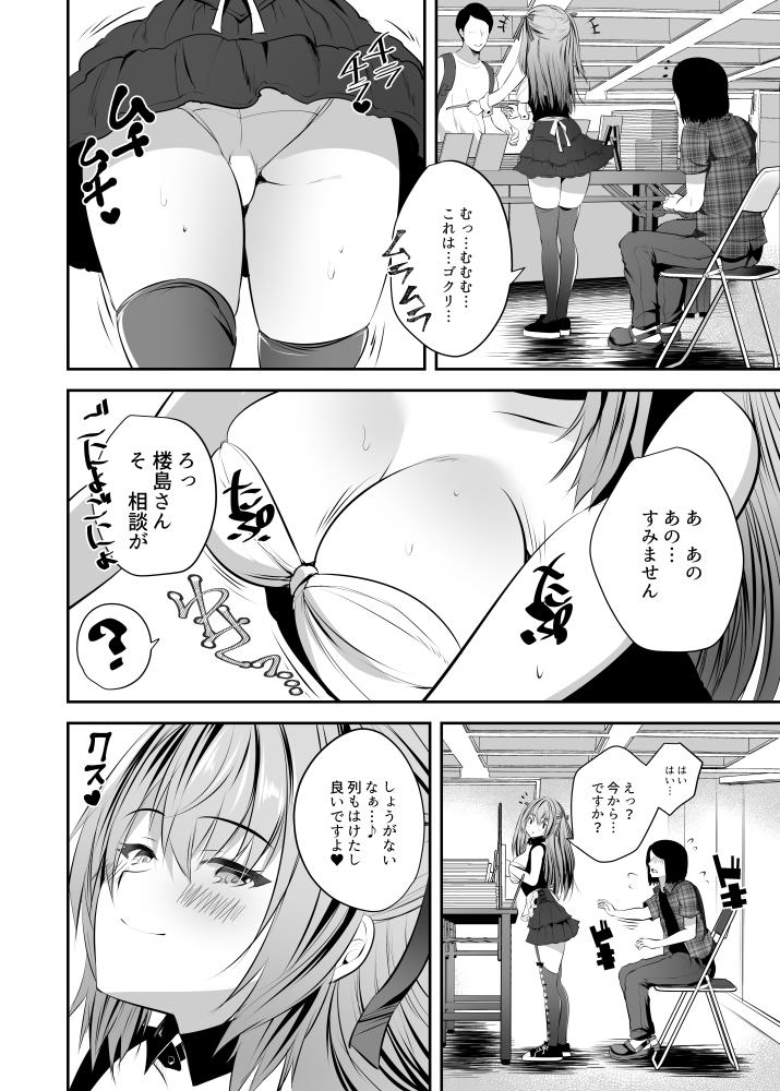 Cos Uriko Mako-chan Eve-chuu Naisho Ecchi page 4 full