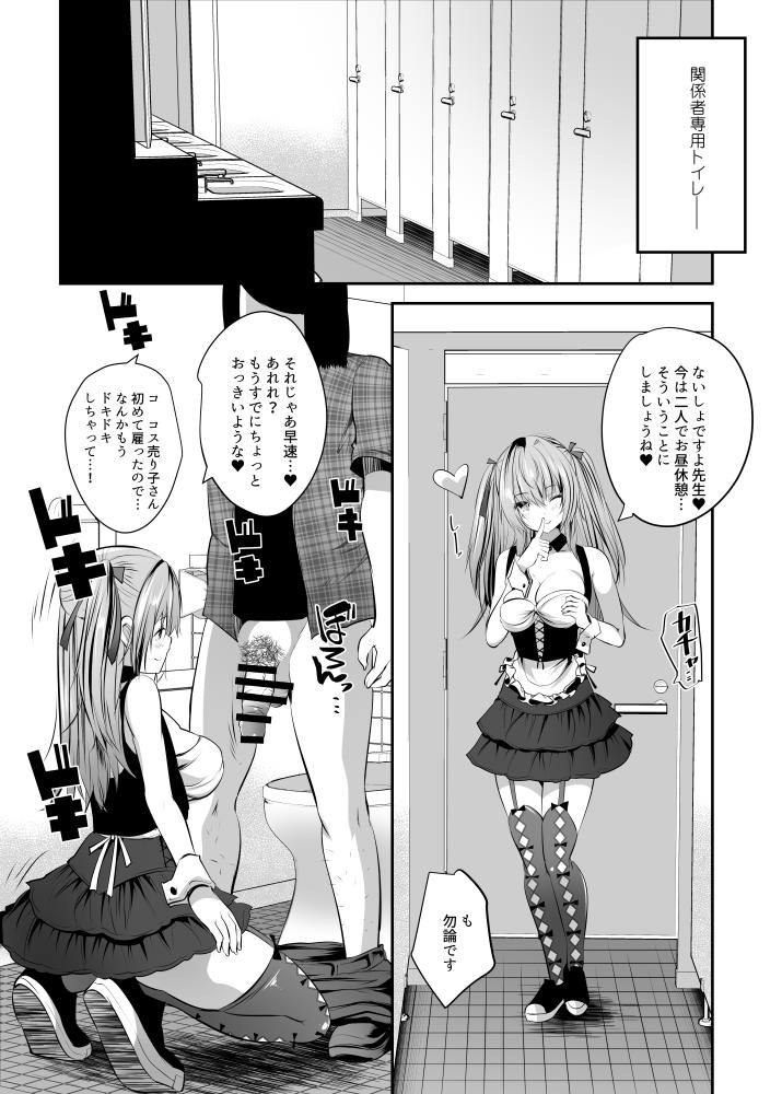 Cos Uriko Mako-chan Eve-chuu Naisho Ecchi page 5 full