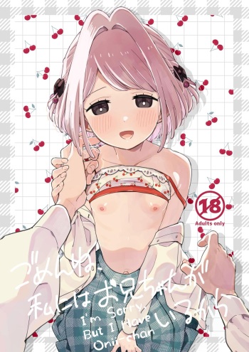 [imotare (moyori)] Gomen ne, Watashi ni wa Onii-chan ga Iru Kara  | I'm Sorry, But I Have Onii-chan [English] [sugarice] [Digital] cover