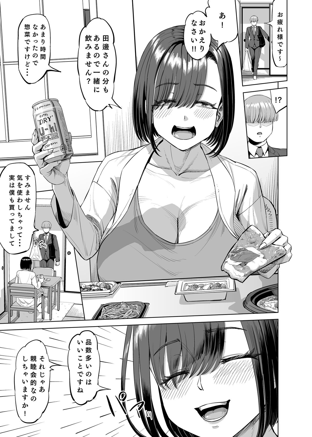 Yokkyuu Fuman na Share House no Juunin Otagai Seiyoku Tsuyoi node Souiu Kankei ni Nacchaimashou ka page 12 full