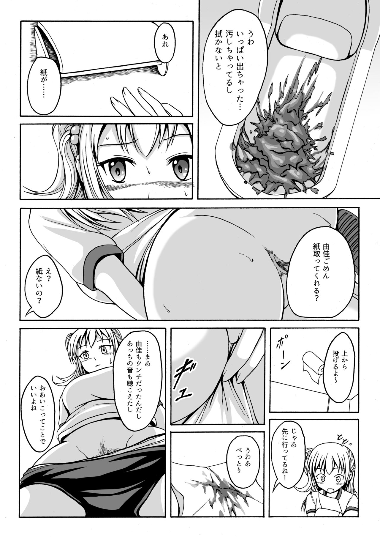 Nagayoshi Toilet Time Maki's Side page 11 full