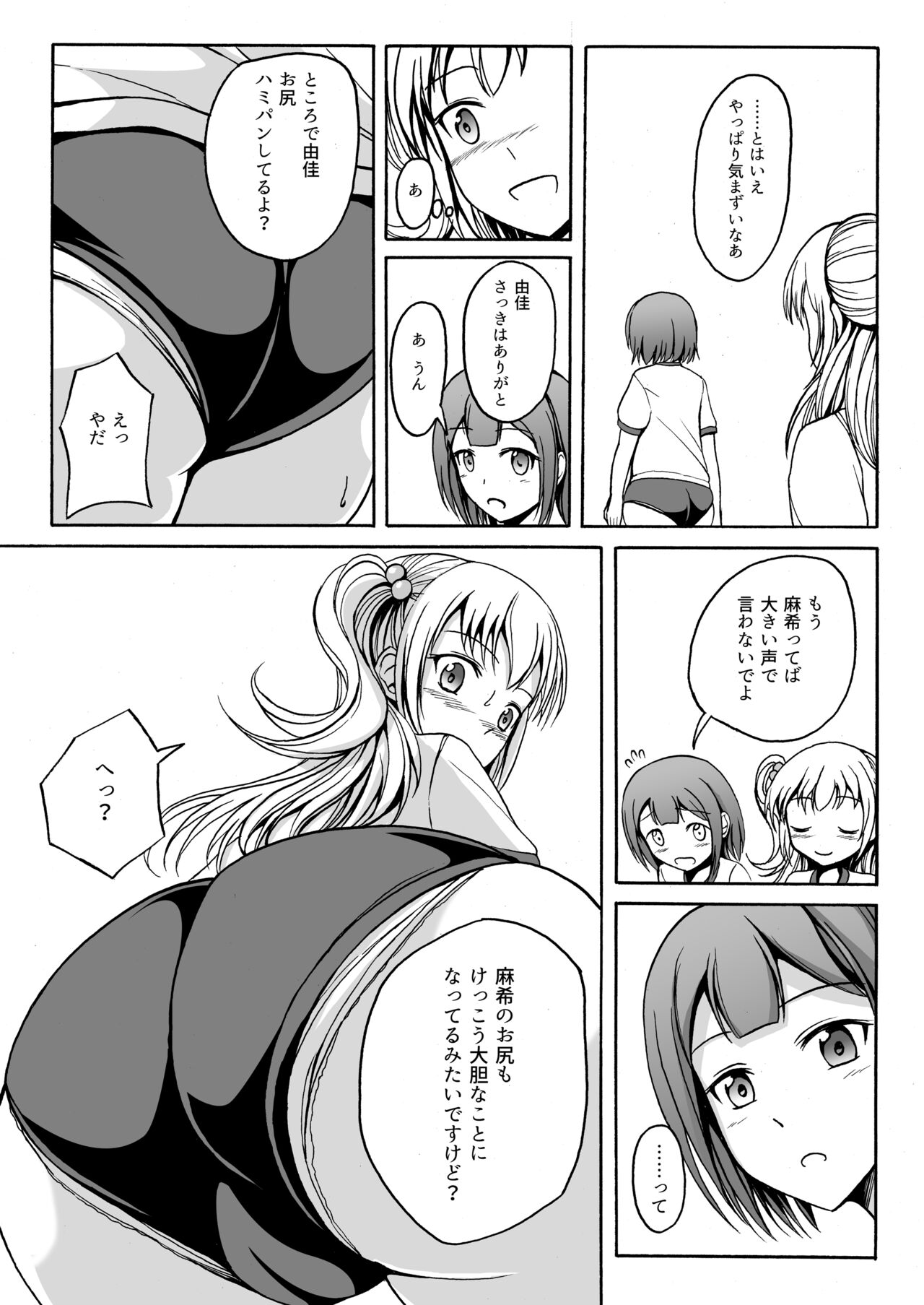 Nagayoshi Toilet Time Maki's Side page 12 full