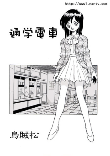 [Ikamatsu] School Train cover