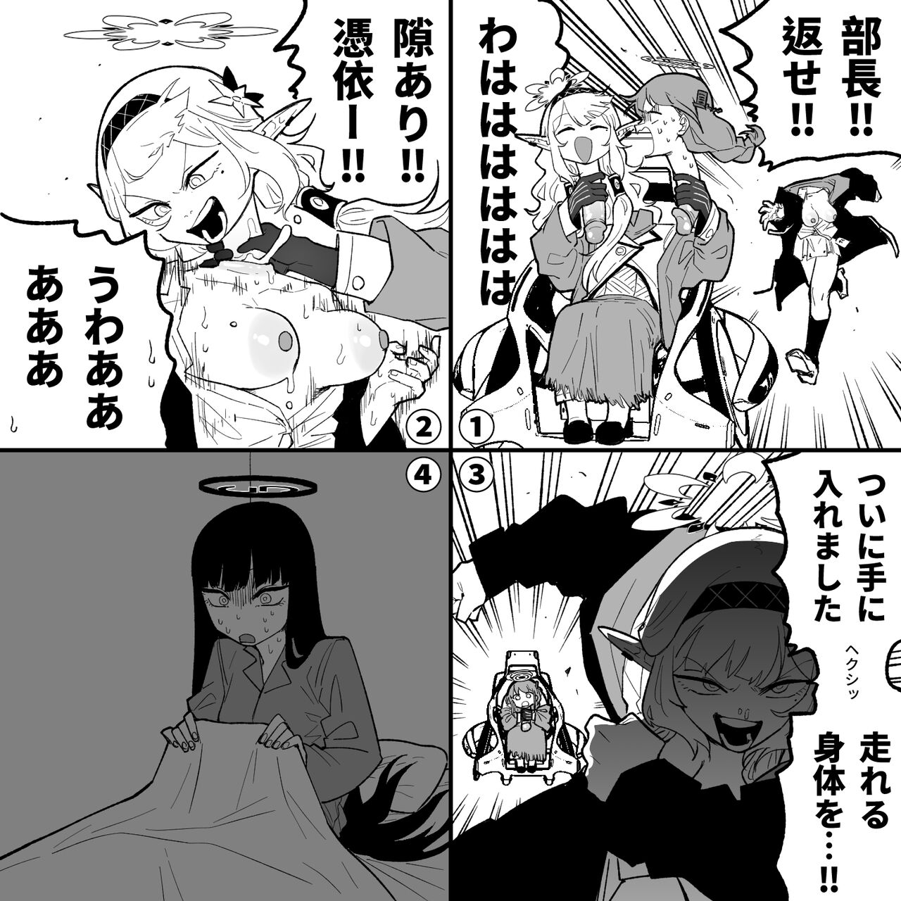 首チンコヒマリ page 4 full